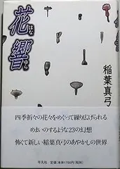 花響(はなゆら)