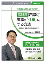 日本法令 高難度許認可業務を「仕事」にする方法 V155 セミナー 東京都 