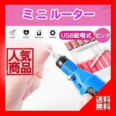 DIY 研磨 ルーター ハンドメイド ケア ビット スカルプ   USB給電
