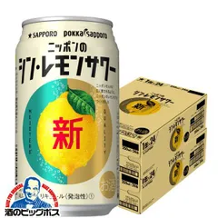 サッポロ ニッポンのシン・レモンサワー 350ml×2ケース/48本(048)『ASH』【沖縄・離島配送不可】のサムネイル