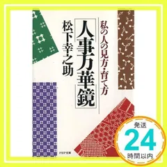 松下幸之助 パワーワード 音声CD全3巻 2025年最新】松下幸之助の人気アイテム - メルカリ