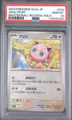 2025年最新】ポケカ プリン マスターボールの人気アイテム