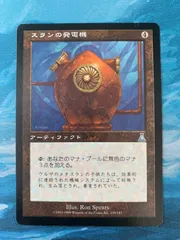 スランの発電機　英語版　foil mtg mtg 初版Foil】《スランの発電機/Thran Dynamo 英語 その1