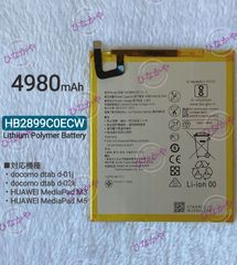 【新品】HUAWEI対応 ドコモ docomo dtab d-01j d-02k MediaPad M3 M5 8.4 交換用バッテリー HB2899C0ECW 3.82V 4980mAh 1個 工具キット付き