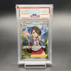 PSA10】ユウリ SR 276/184 - メルカリ