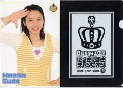 【中古】ポスター(女性) クリアファイル入りコレクションピンナップポスター 須藤茉麻(上半身/名前二行) 「Berryz工房コンサートツアー2006春～にょきにょきチャンピオン!～」