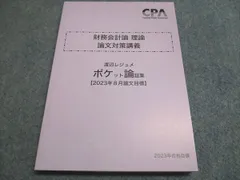 ⭐️早い者勝ち⭐️CPA 論文対策集　セット　2023 最新 2025年最新】cpa 論文対策集の人気アイテム - メルカリ