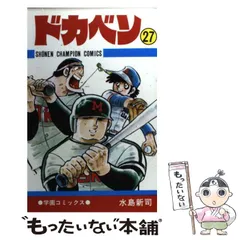 【中古】 ドカベン ２７/秋田書店/水島新司 Amazon.co.jp: ドカベン (27) (少年チャンピオン・コミックス