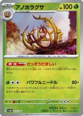 【中古】ポケモンカードゲーム 012/187：(キラ)アノホラグサ(マスターボールミラー)のサムネイル