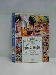 2025年最新】夜心萬萬の人気アイテム - メルカリ