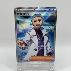 ポケモンカード　博士の研究　フトゥー博士（sv1V 098/078）SRのサムネイル