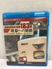 国鉄特急形電車183系 終幕への旅路～こうのとり・きのさき・はしだて～ - メルカリ