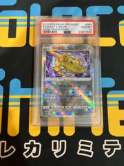 かがやくハガネール PSA10