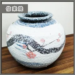 ◆新品◆信楽焼/美杉窯/福袋にねずみ/花瓶/壷/1点◆縁起物/鼠/高さ29.2cm◆令和2年/干支置物/子年◆未使用/当店展示品/値下げ◆ 2025年最新信楽焼壺の人気アイテム - メルカリ