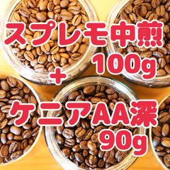 自家焙煎珈琲豆！スプレモ中煎100g＋ケニアAA深煎 90g！2種のスペシャルティコーヒーをお楽しみ下さい♩