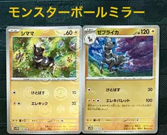 ポケモンカードシママ　ゼブライカモンスターボールミラー仕様