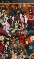 PSP ジョーカーの国のアリス 通常版