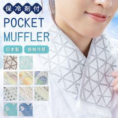冷感タオル 保冷剤付き ネックタイプ 日本製 タオルメーカーが作った クールタオル スナップボタンタイプ マイナス3℃ 接触冷感 UVカット ネッククーラー 65cm