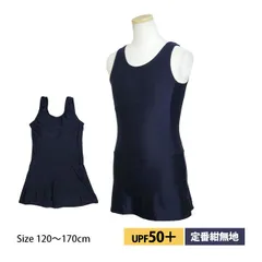 スクール水着 女子 女の子 スカート＆スパッツ ワンピース水着 体型カバー 学校 水着 子供 紺 無地 120cm 130cm 140cm 150cm 160cm 170cm tm88554