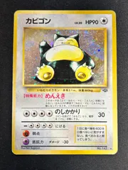 カビゴン3枚セット 旧裏 くいしんぼカビゴン R団のカビゴン カビゴン3枚セット 旧裏 くいしんぼカビゴン R団のカビゴン