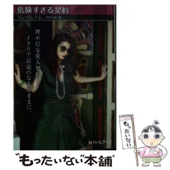 【中古】 灼熱の再会/ハーパーコリンズ・ジャパン/リン・グレアム 中古】 灼熱の再会 (ハーレクイン・プレゼンツ 作家シリーズ別冊
