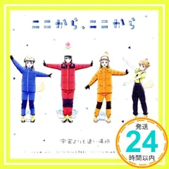 『宇宙よりも遠い場所』販促ポスター　非売品　アニメ　よりもい　番宣　告知 正田醤油、アニメ「宇宙よりも遠い場所」デザインの「よりもい