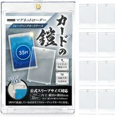 sunista カードの鎧 マグネットローダー 35pt 公式スリーブ対応サイズ UVカット付き ポケカ ワンピ 遊戯王 MTG カードケース カードローダー( ローダーx8,  スタンダードサイズ)