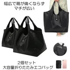 幅広 肩が痛くならない 防水エコバッグ 2台セット マチが広い 大容量 軽量 買い物袋 レジ カゴ コンパクト 2-MATIKATAB