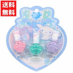 サンリオ はがせるマニキュア 3本セット シナモロール シナモン 粧美堂 除光液がいらない おしゃれ遊び 子供用