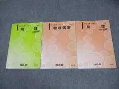 河合塾テキスト　数学Tテキスト＆京大理系数学通年フルセット堂前孝信等　2021年 河合塾テキスト 数学Tテキスト＆京大理系数学通年フルセット堂前