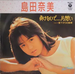 2025年最新】島田奈美 レコードの人気アイテム - メルカリ