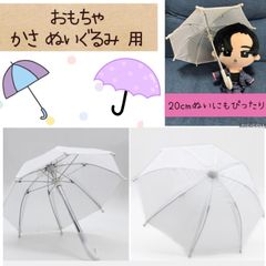 おもちゃ　模型　撮影用傘　ぬいぐるみ用傘　インテリアかさ　白
