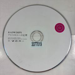アルトコロニーの定理／RADWIMPS
