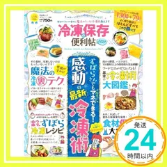 【便利帖シリーズ082】冷凍保存の便利帖2021 (晋遊舎ムック) 晋遊舎_02