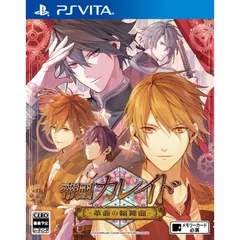 帝國カレイド―革命の輪舞曲― - PSVita