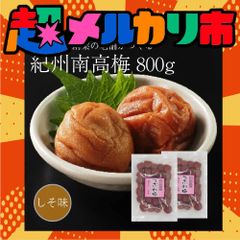 ＜合計800g（400g×2袋）＞ 紀州南高梅 つぶれ梅 Lサイズ しそ味（塩分8%）