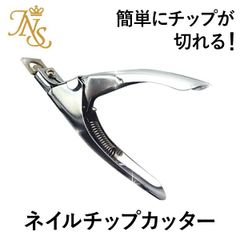 ネイルチップカッター プロが使用する高品質ネイルチップカッター