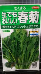 サラダ 春菊 きくまろ 生でもおいしい 種 ３袋セット
