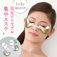 美顔器 ems マイクロカレント アイスラッククロフィートネオ OMJ-BHA001 磁力 振動 目元ケア ほうれい線 目元美容器 目元ケア 目元エステ クマ 目元集中ケア 目尻 下まぶた 頬のたるみ OMNI オムニ 美容のサムネイル