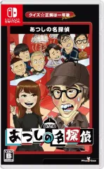 【中古】ニンテンドースイッチソフト クイズ☆正解は一年後 presents あつしの名探偵
