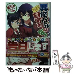 異能バトルは日常系のなかで 文庫 1-12巻セット （GA文庫）（文庫） 全巻セット Amazon.co.jp: 異能バトルは日常系のなかで (GA文庫) : 望 公太