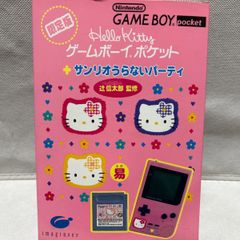 Ｈello  Kitty   ゲームボーイポケット( 本体)&サンリオ占いパーティー専用カートリッジ　　新品未使用品