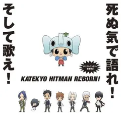 家庭教師ヒットマンREBORN! キャラクター総出演アルバム ボンゴレファミリー総登場~死ぬ気で語れ!そして歌え!~ [Audio CD] TVサントラ; 沢田綱吉 with ボンゴレファミリー; 笹川了平(木内秀信); ランボ; 獄寺隼人(市瀬秀和); 