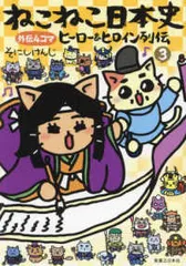 2025年最新】ねこねこ日本史 全巻の人気アイテム - メルカリ