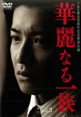 華麗なる一族　DVDセット 木村拓哉 Amazon.co.jp: 華麗なる一族 全巻完結セット dvd 木村拓哉