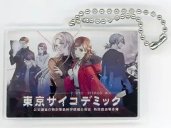 【中古】キーホルダー [単品] 集合 アクリルキーホルダー 「PS5/PS4/Switchソフト 東京サイコデミック 公安調査庁特別事象科学情報分析室 特殊捜査事件簿 amiamiパック」 同梱特典