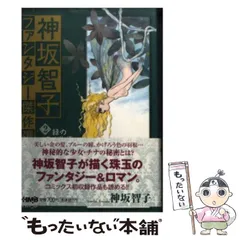 2025年最新】神坂智子の人気アイテム - メルカリ