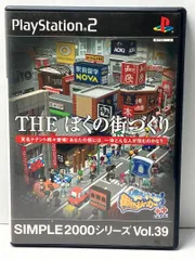 ぼくの街づくり 街ingメーカー++
