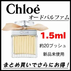 【最安値】　お試し　Chloé　クロエ　オードパルファム 1.5ml　香水のサムネイル