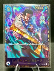 ジュラキュール・ミホーク forAsia版：フラッグシップバトル優勝記念品 SR 新品】ワンピース カード ジュラキュールミホーク フラッグ